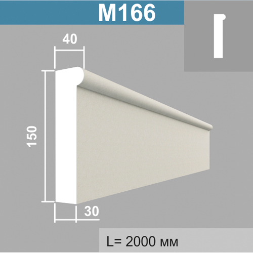 М166 молдинг (40х150х2000мм)