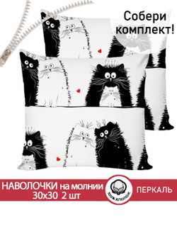 Наволочка комплект 2шт перкаль Сказка "Коты" 30х30 см на молнии