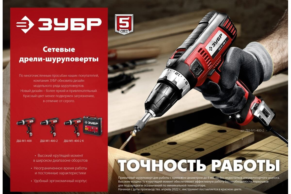 Сетевая дрель-шуруповерт ЗУБР ДШ-М1-400-2 К