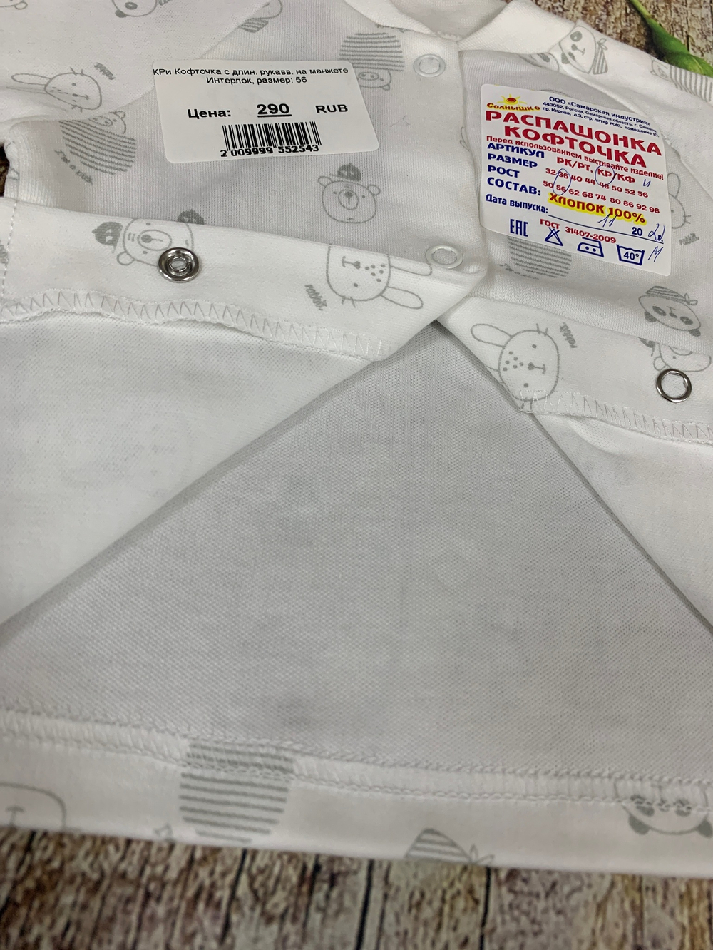 КРи Кофточка с длин. рукавв. на манжете. Интерлок (Размер: 74)