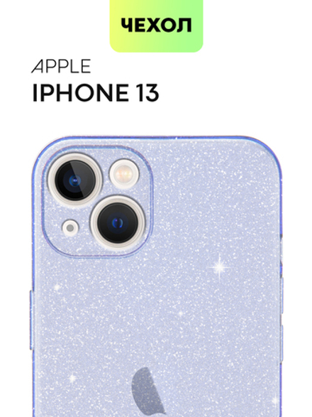 Чехол BROSCORP для Apple iPhone 13 оптом (арт. IP13-TPU-BRILLIANCE-PURPLE)