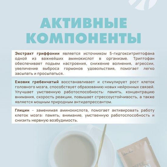 Кофе без сахара "Брэйн старт" (BRAIN START)