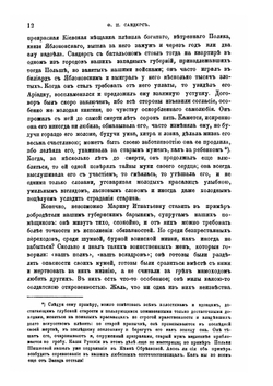 Воспоминания. часть первая | Ф.Ф. Вигель