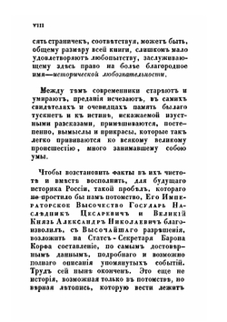 Восшествие на престол императора Николая I | М. А. Корф