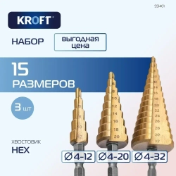 Сверло ступенчатое по металлу 3 шт 4-12 4-20 4-32 в чехле KROFT