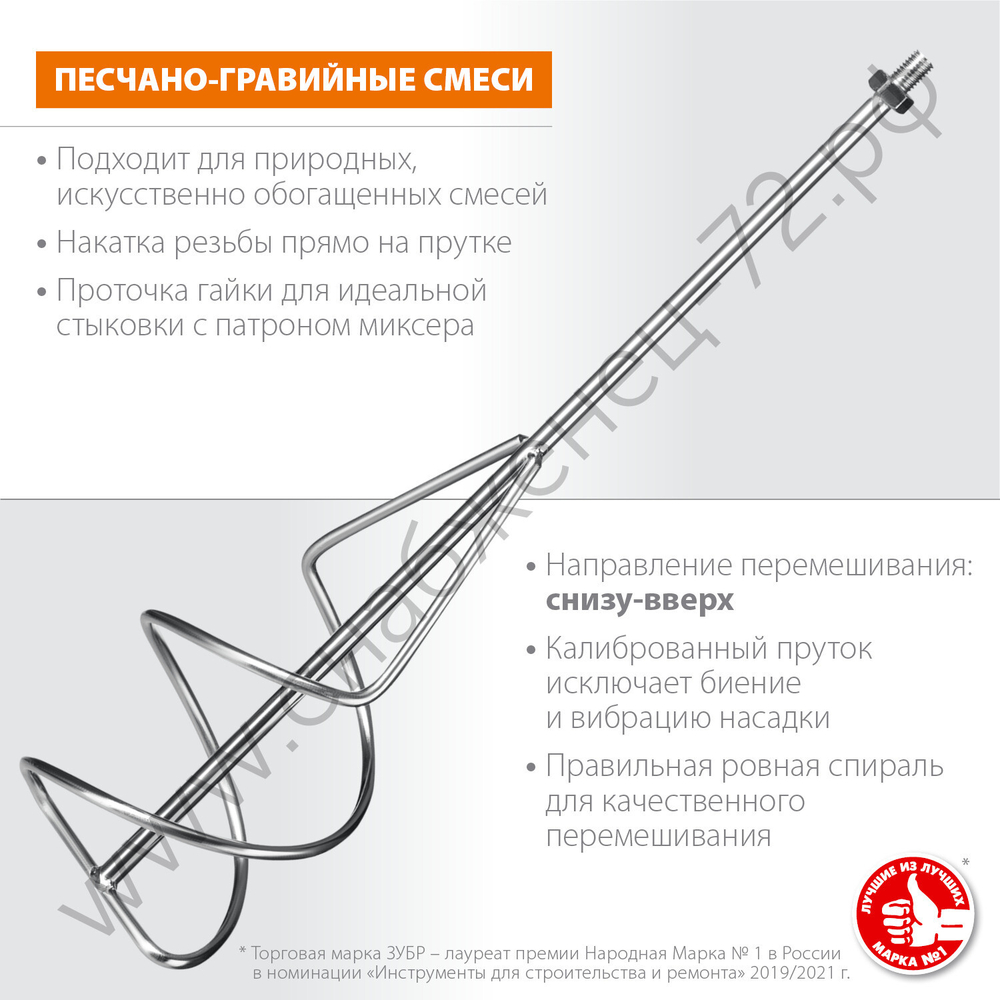 ЗУБР М14, d160 мм, насадка-миксер для песчано-гравийных смесей ″снизу-вверх″ (МНП-160)