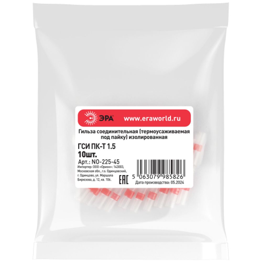 Гильза соединительная ЭРА NO-225-45 термоусаживаемая ГСИ ПК-Т 1.5 изолированная под пайку упаковка 10 шт