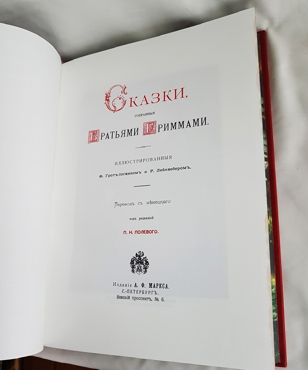 Подарочная книга "Сказки собранные Братьями Гриммами" 2011 г