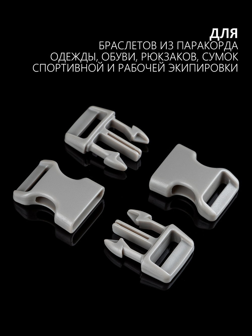 Фастекс 15 мм В АССОРТИМЕНТЕ