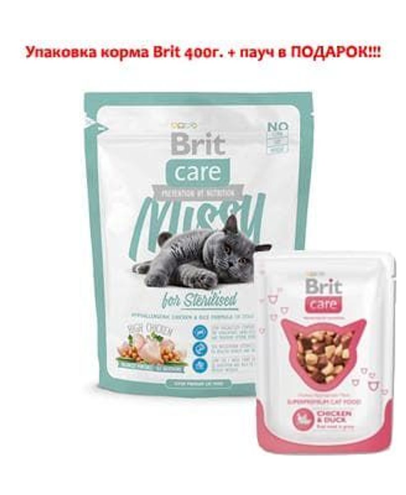 Brit Care Cat Missy for Sterilised 0.4 сухой д/кастр. котов + пауч &quot;курица и утка&quot;, 80 г АКЦИЯ