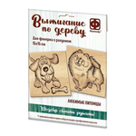 Основы для выжигания "Любимые питомцы" (Фантазер)