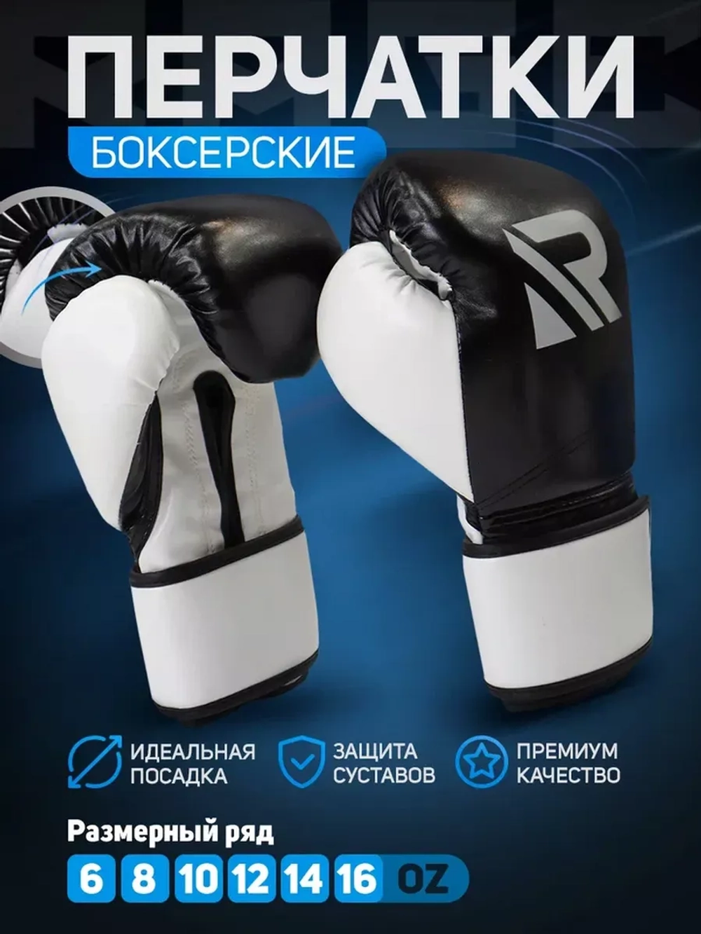 Перчатки боксерские