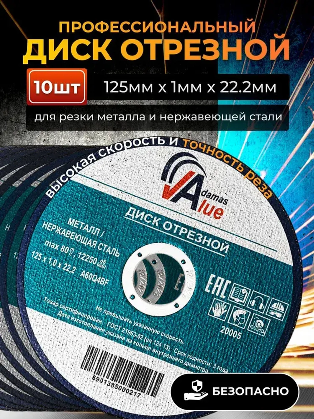 Круг отрезной 125 х 1,0 х 22,2 мм, 10 шт, диск по металлу