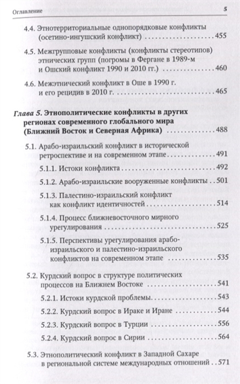 Этнополитические конфликты и мобилизация в современном мире