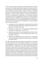 Беженцы Межвоенный период