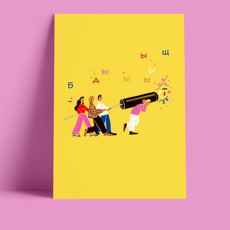 Открытка – Бдыщ