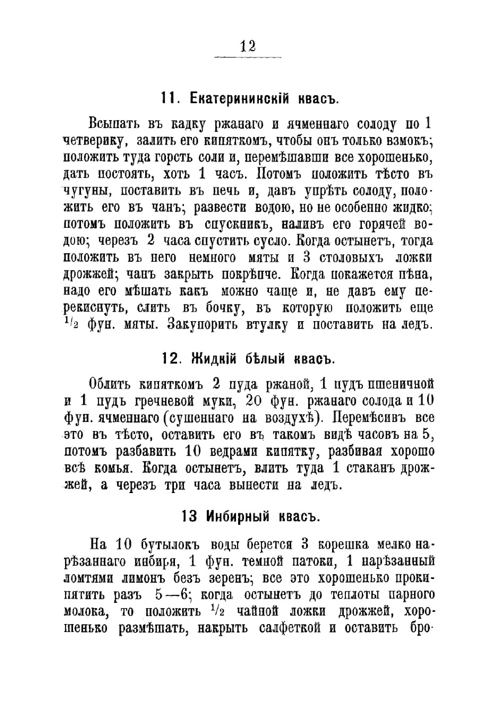Квасовар. Боярский квас | Фролов Е.И