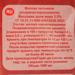 Молоко Летнее Утро Ультрапастеризованное ТУ 3,5% 1л