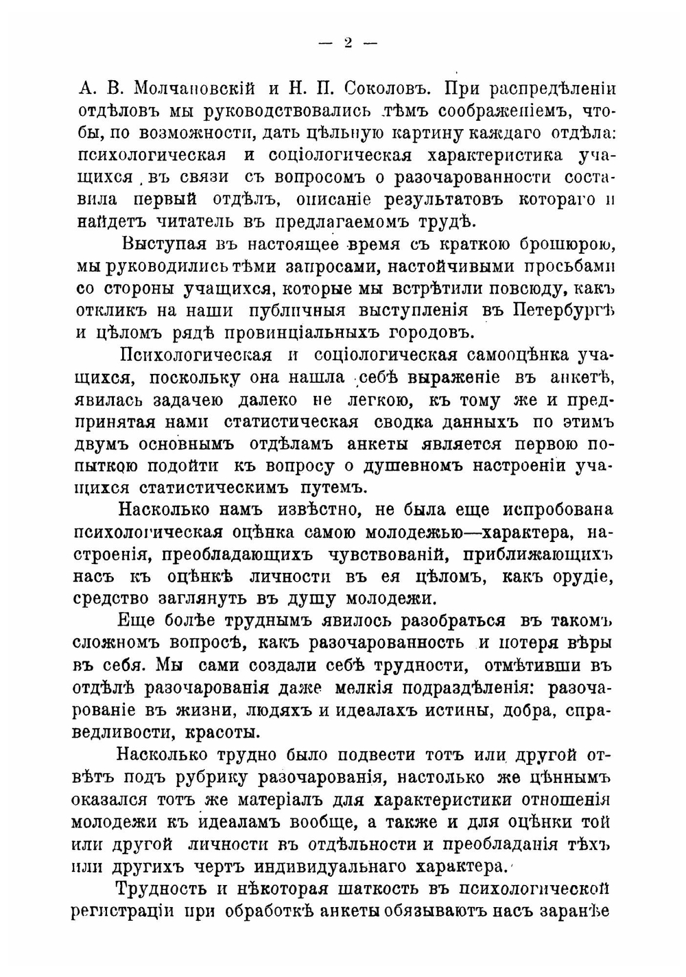 Душевное настроение современной учащейся молодежи, по данным Петербургской общестуденческой анкеты 1912 года | Радин Евгений Петрович