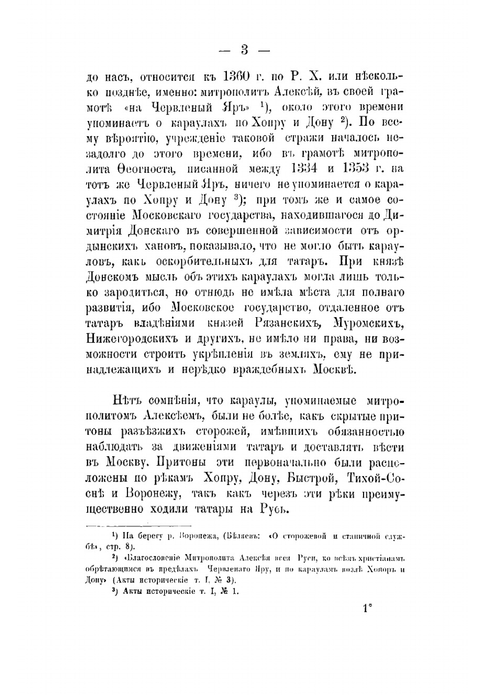 Историко-статистический очерк Оренбургского казачьего войска | Стариков Федор Митрофанович