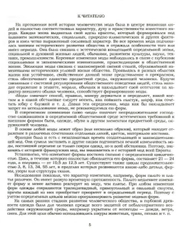 История костюма, составленная Наталией Будур