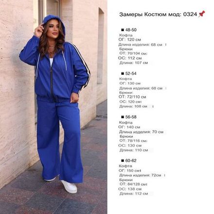 Костюм УК-0324 Фабрика Моды Фото 1