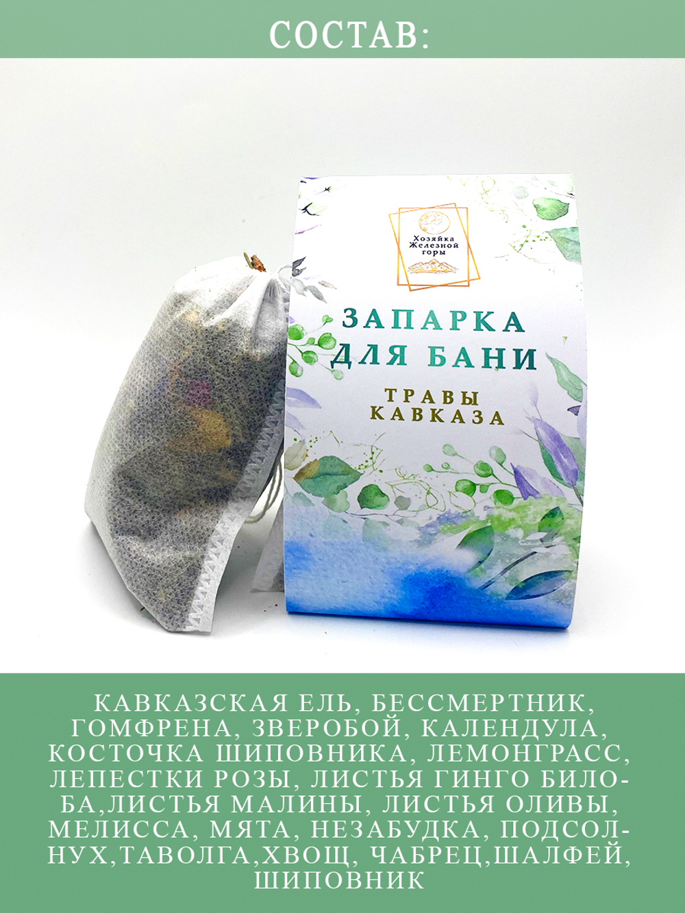 Запарка для бани "Травы Кавказа"