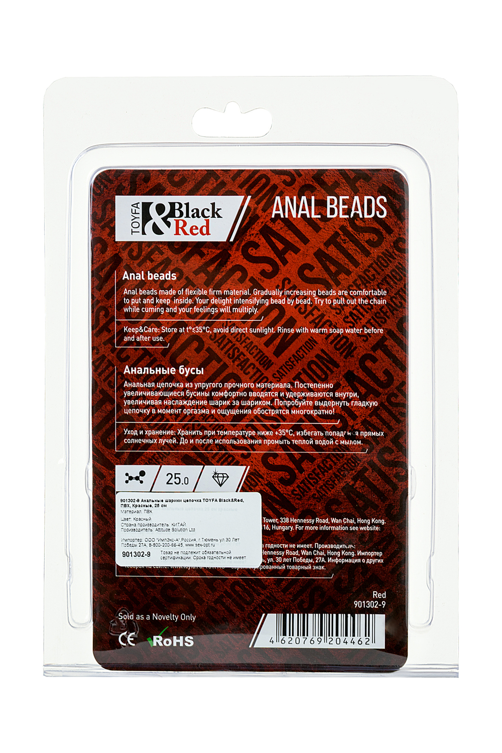 Анальная цепочка красная 25 см