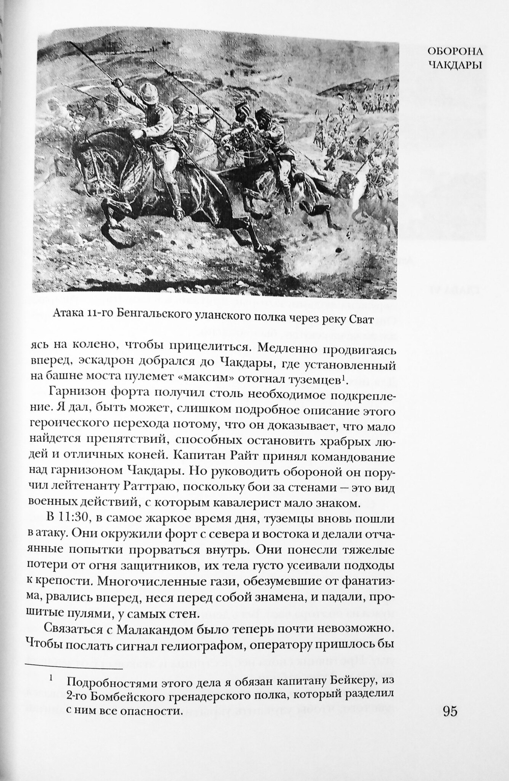 Малакандская действующая армия. Эпизод пограничной войны