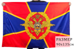Флаг Министерства Внутренних дел Российской Федерации 90x135 см