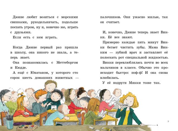 Мое сердце прыгает и смеется