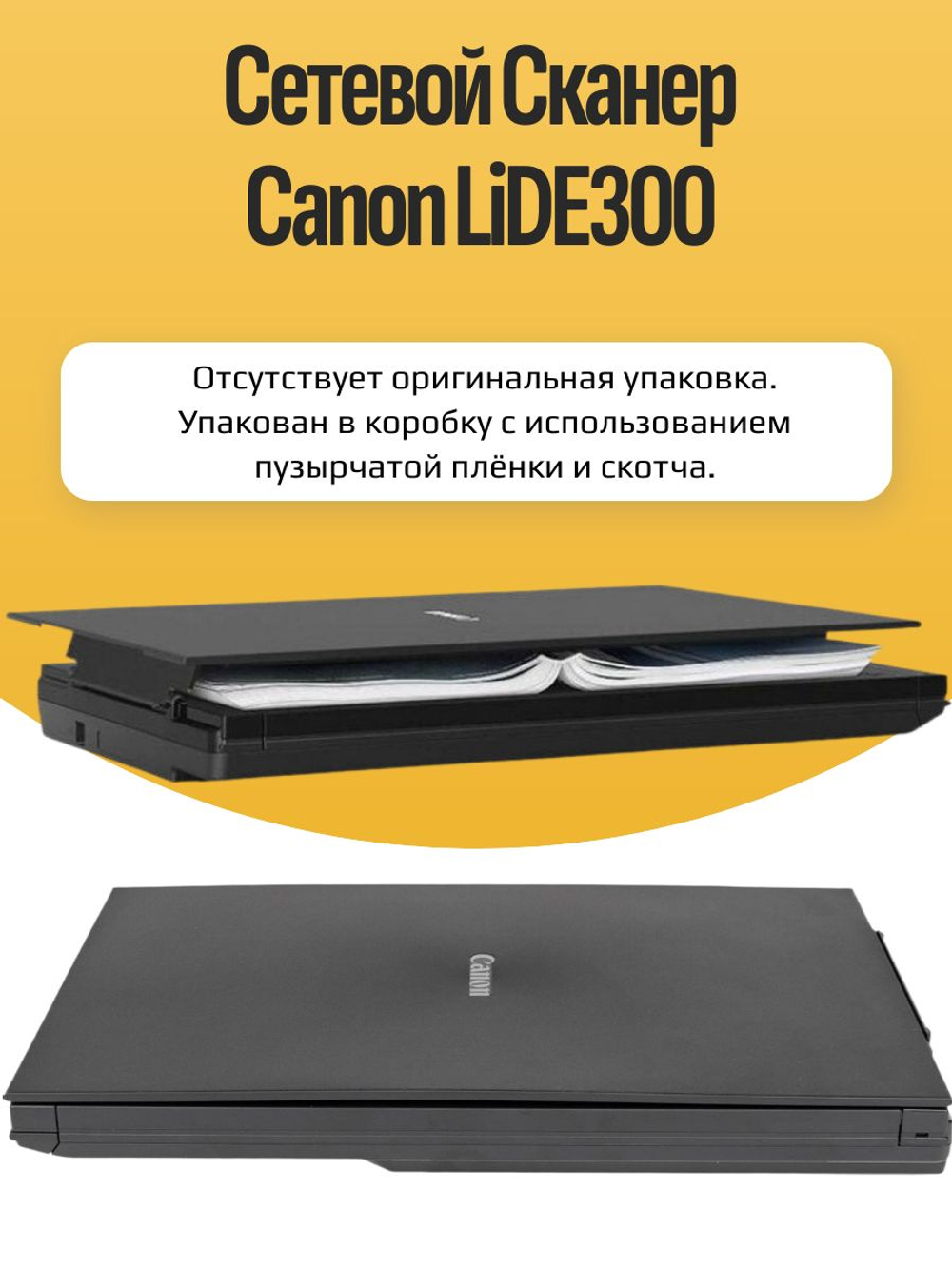 Сетевой Сканер Canon LiDE 300