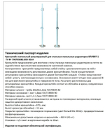 А11.12(ст.20*20) Кронштейн напольный регулируемый. Крепление за скобы на задней панели радиатора
