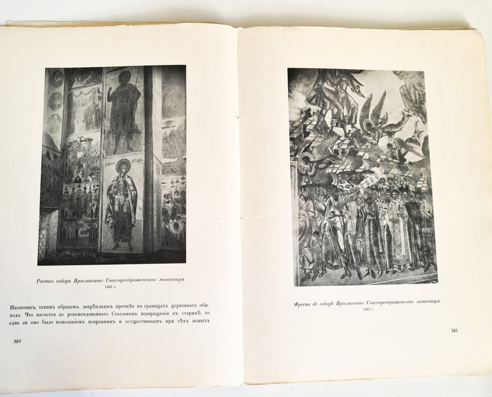 "История русского искусства. Выпуск 21". Игорь Грабарь. 1910 г.
