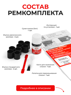 Ремкомплект трапеции стеклоочистителя Lifan Solano (I,II) [Кузов: 620,650] 2010-2024 (С-66)