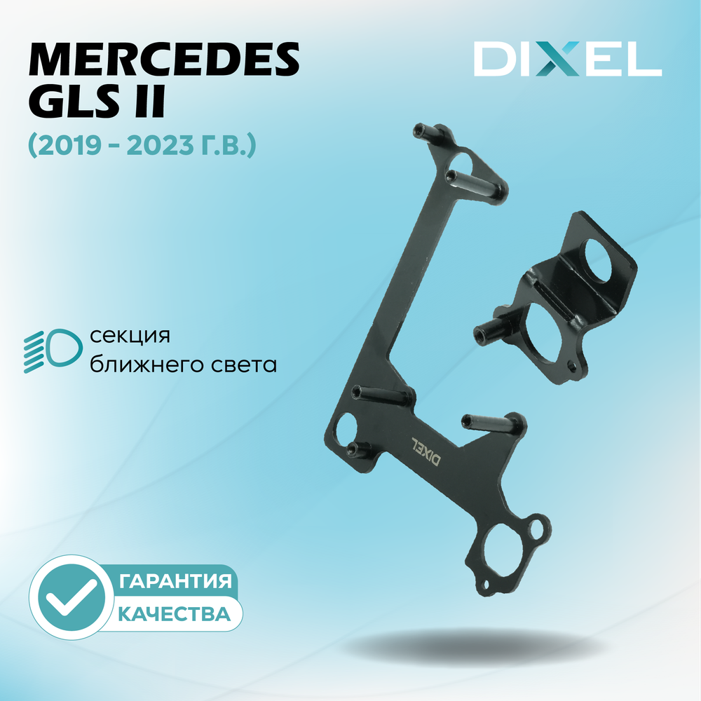 Рамки для Mercedes-Benz GLS (X167) (2019 - 2023 г.в.) на 3/5R