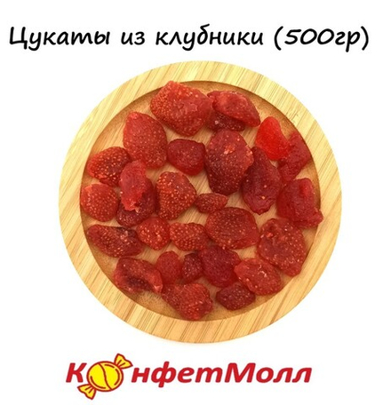 Клубника цукаты  (500 г)