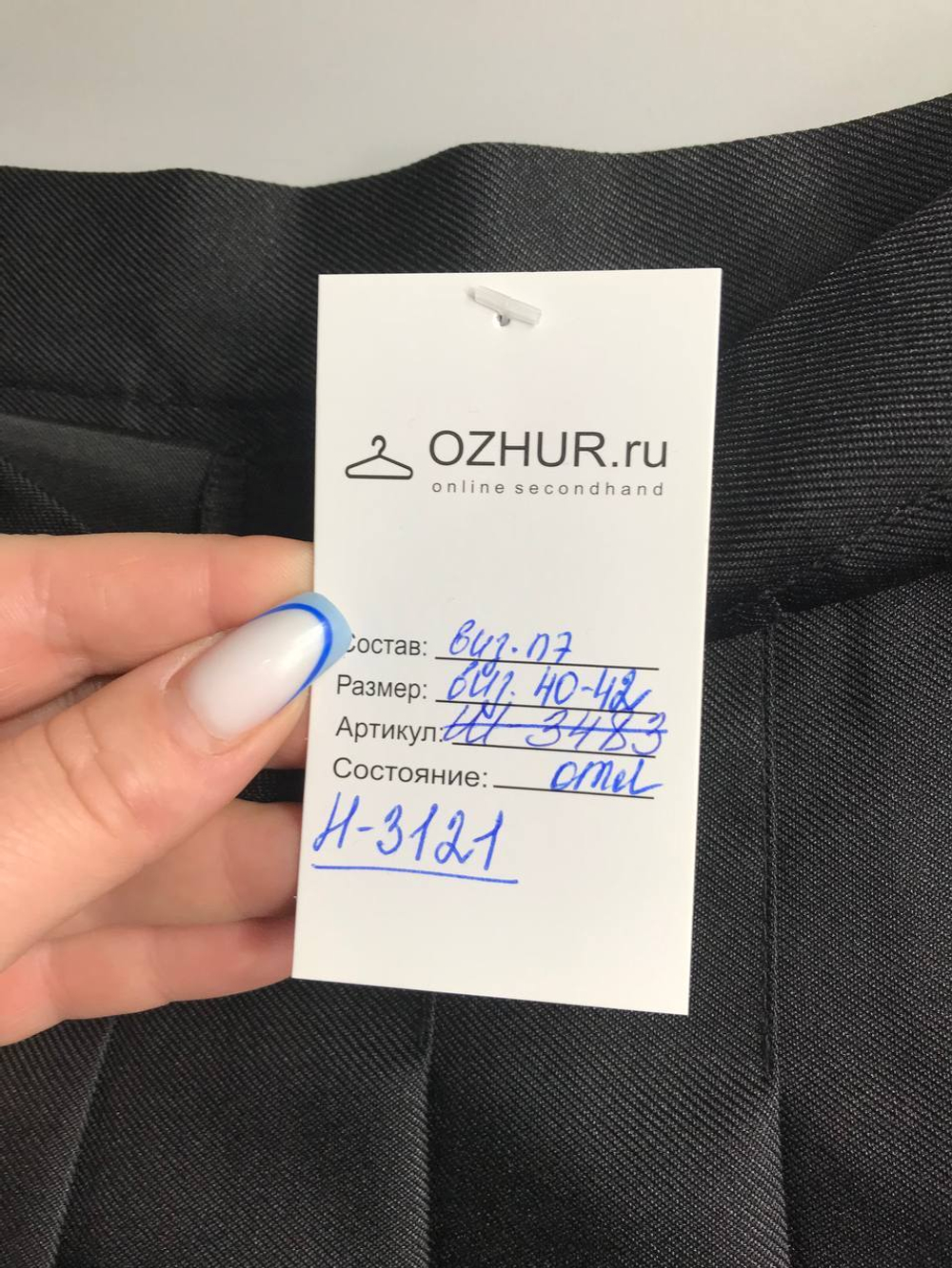 Юбка со складками, визуально на 40/42 размер