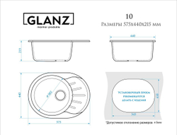 Кухонная мойка GLANZ J010-G32 575х440мм Антрацит