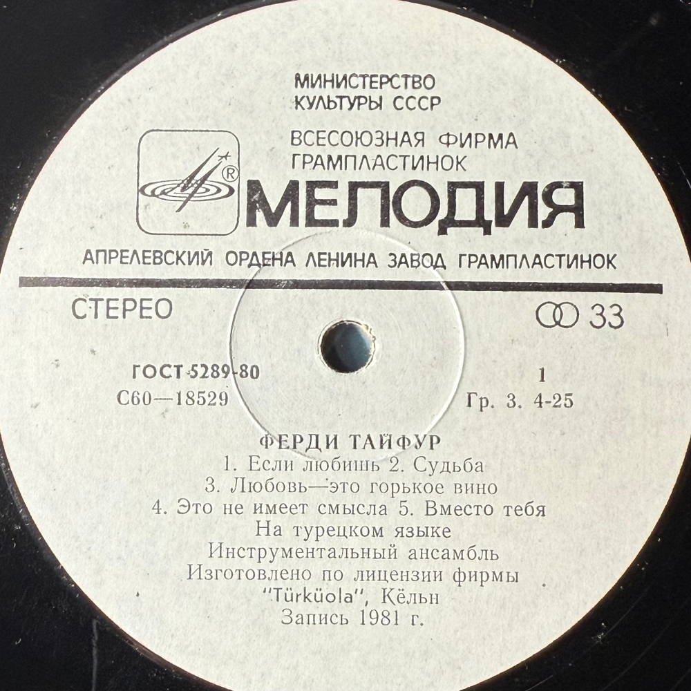 Ферди Тайфур ‎– Если Любишь (СССР 1982г.)
