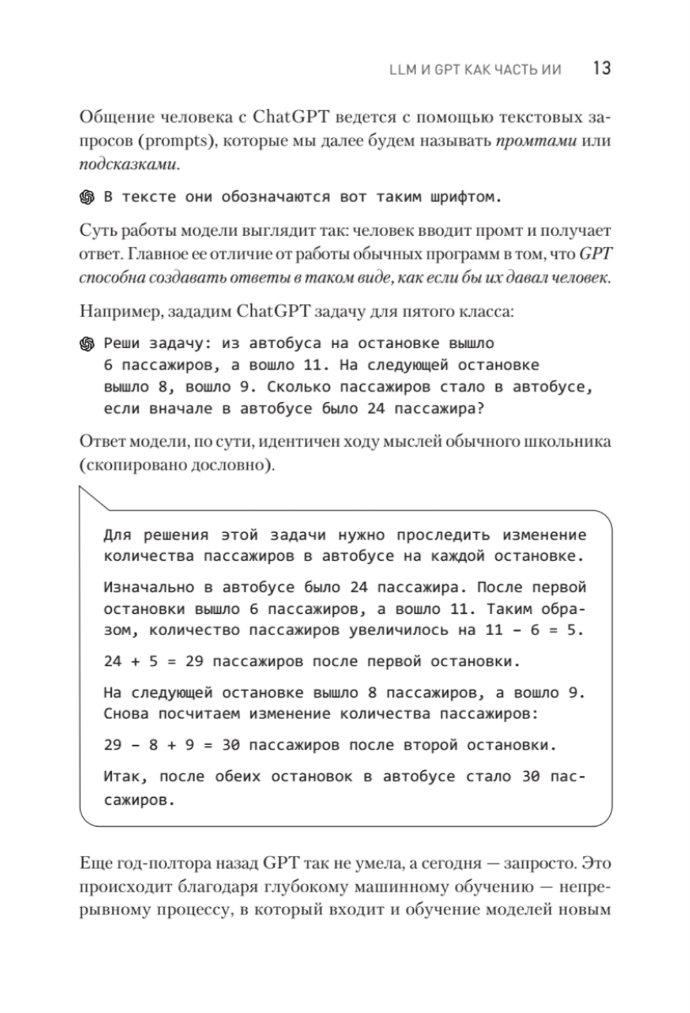 ChatGPT. Мастер подсказок, или Как начать создавать промпты для нейросети