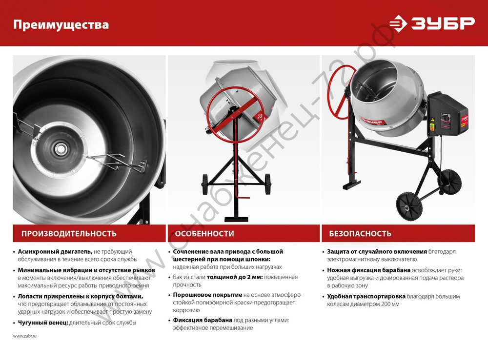 ЗУБР 140 л, 550 Вт, бетоносмеситель с чугунным венцом (БМЧ-140)