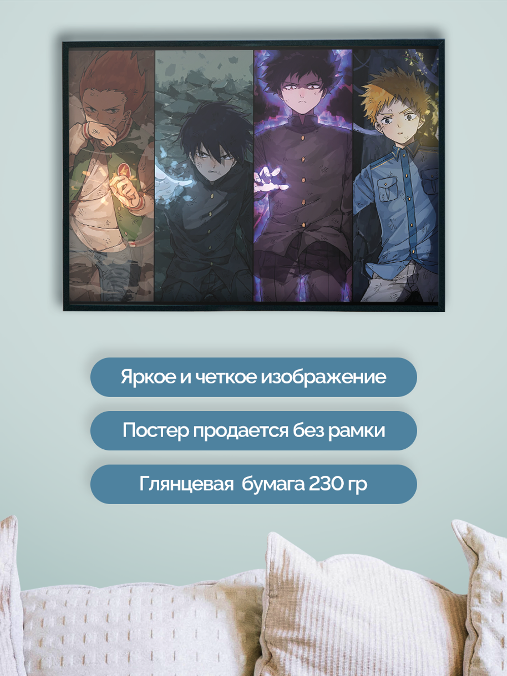 Постер плакат Сигэо Кагэяма С Друзьями Mob Psycho 100 Моб Психо100