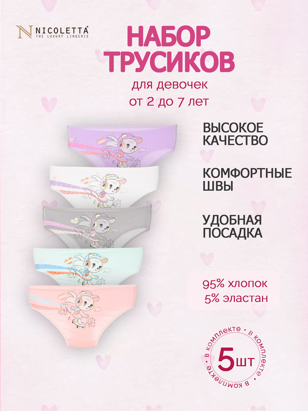 Трусы для девочки (5 штук в наборе)