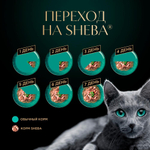 Ломтики Курица и Индейка корм влажный для кошек Sheba 75г