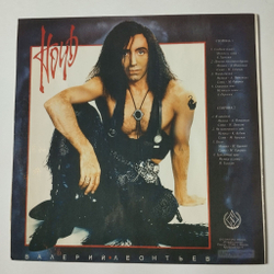 Винтажная виниловая пластинка LP Валерий Леонтьев Ночь (Россия 1993)