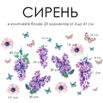 Стикеры СИРЕНЬ