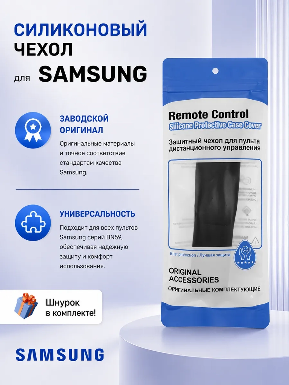 Cиликоновый чехол для пультов телевизора SAMSUNG SM1761Black PDUSM1761Black