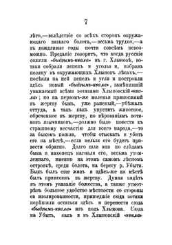 Эскизы преданий и быта инородцев Глазовского уезда | Первухин Николай Григорьевич