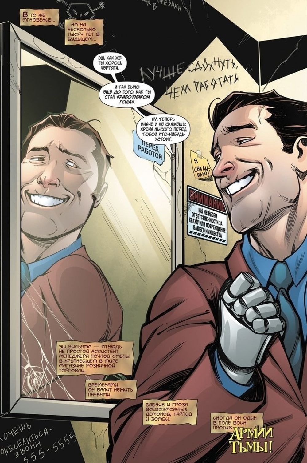 Комикс Эш и Зена против Зловещих мертвецов